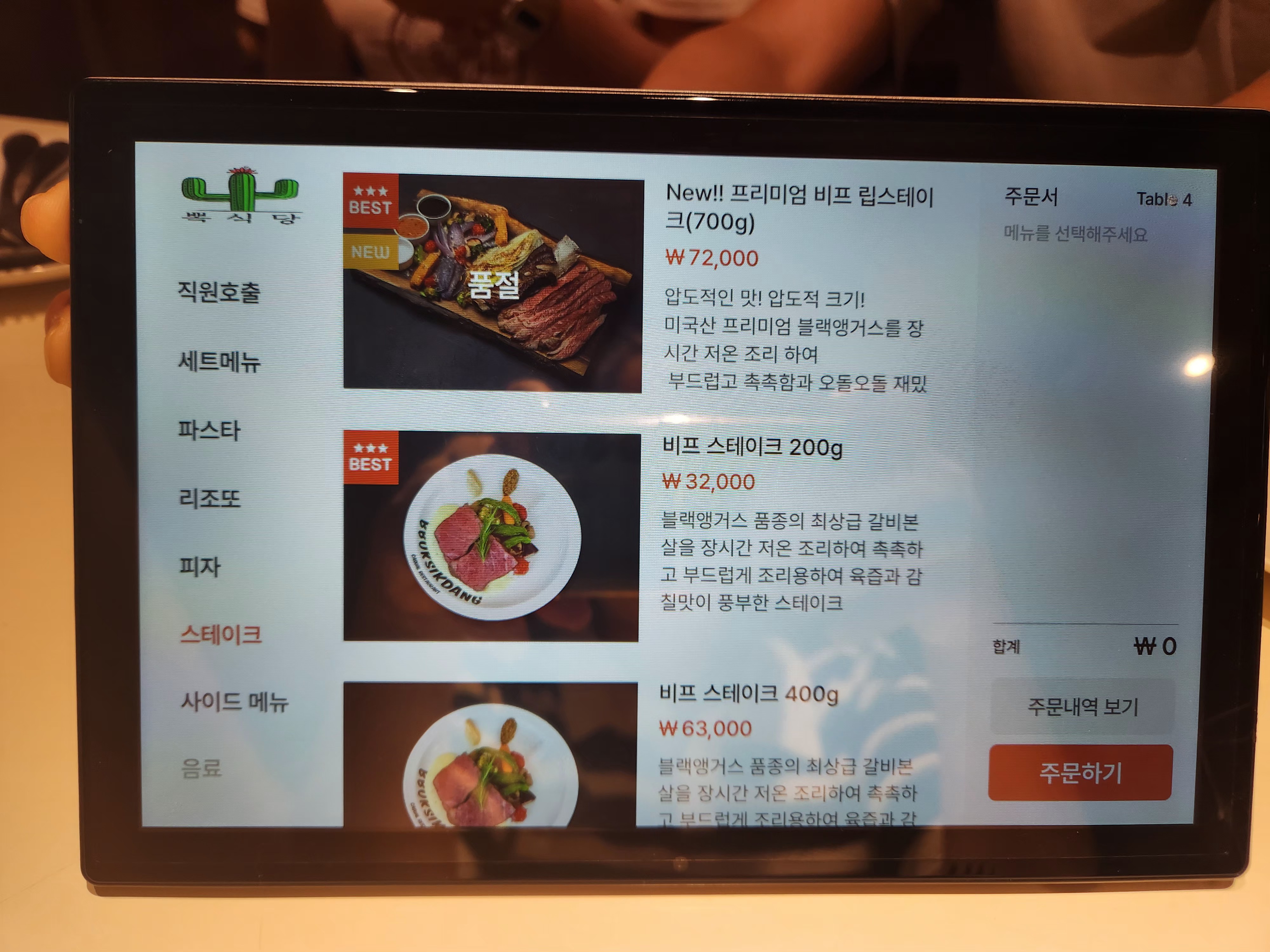 비프스테이크