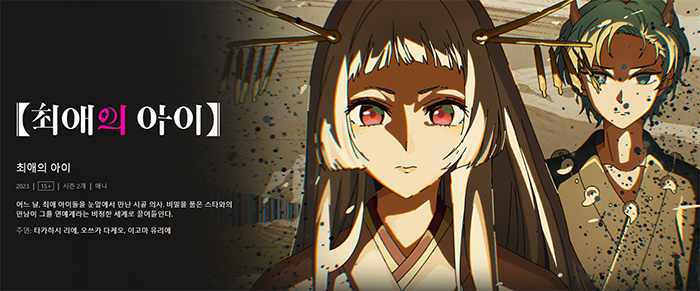 최애의-아이-결말-줄거리-다시보기-OTT