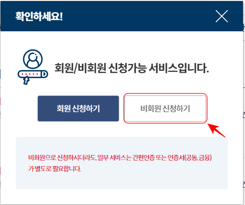 비회원 신청하기