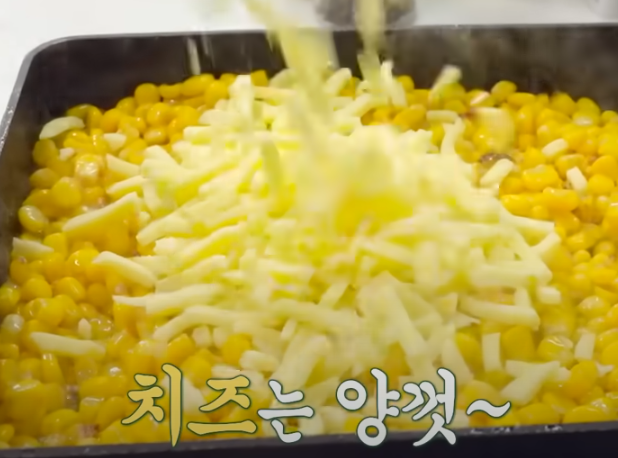 황금 조합 콘치즈4