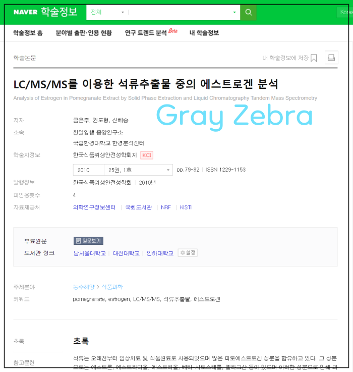 석류 추출물 논문