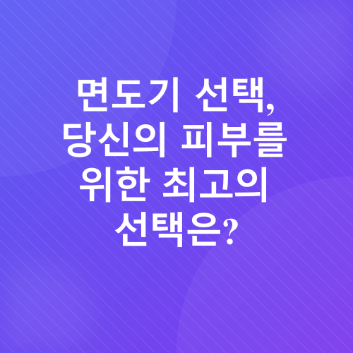 다리털 면도_2