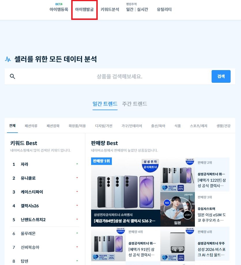 아이템스카우트 메인 홈페이지 화면 및 상단 아이템 발굴 메뉴 위치