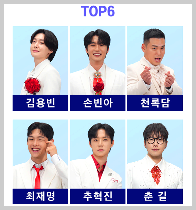 미스터트롯 3