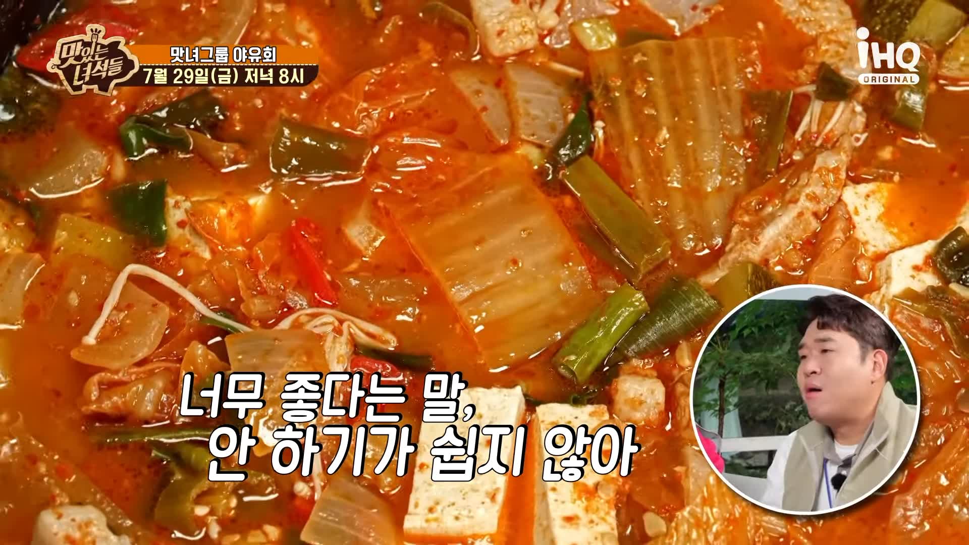 맛있는녀석들 제387회 묵은지 삼겹살 넣고 푹 끓인 돼지고기 김치찌개 김치전골 맛있는 식당 가평 맛집 추천 소개