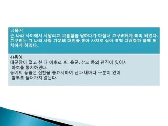 고대 국가 제천행사 종류 부여 영고 고구려 한국사_13