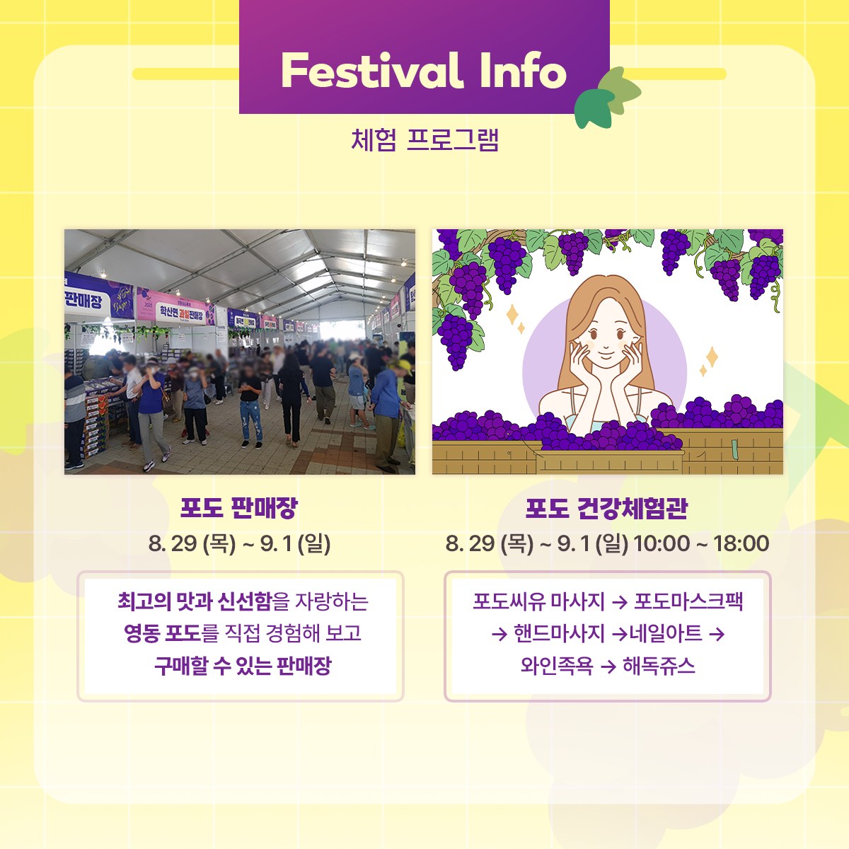 2024 영동포도축제 프로그램