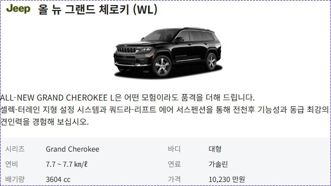 지프 그랜드 체로키 l