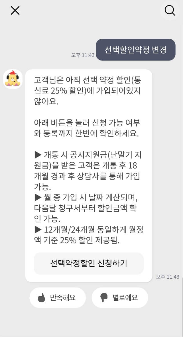 상담 챗봇에게 문의한 내용
