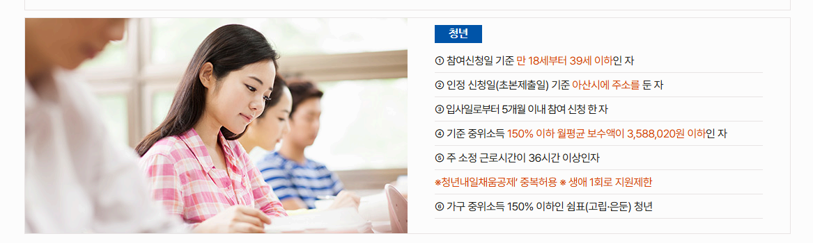 아산시 청년내일카드 신청방법 완벽 정리