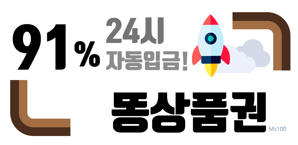 똥상품권 홈페이지