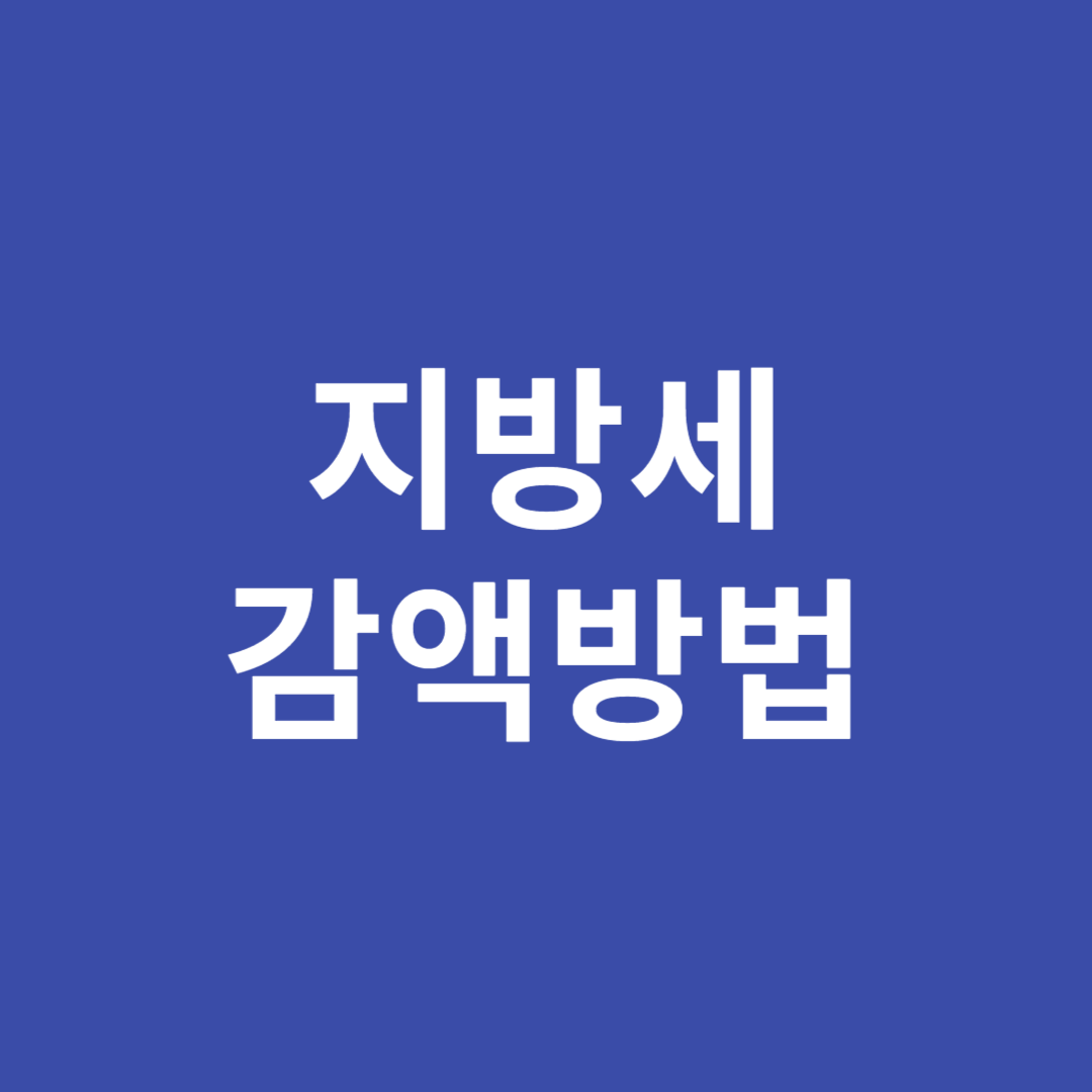 지방세 스마트 고지서, 자동납부 신청