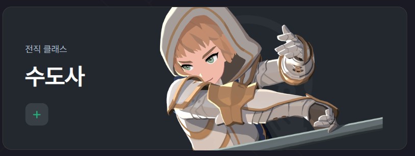 힐러-계열-수도사