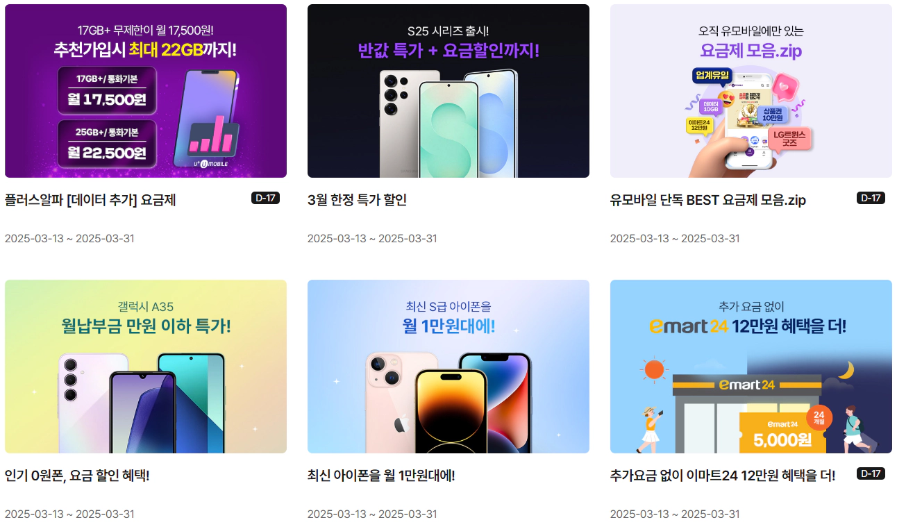 알뜰폰 요금제 추천