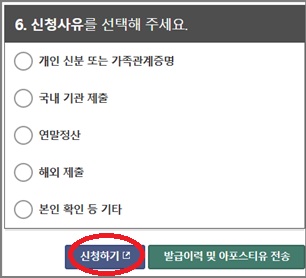 가족관계등록부 신청 정보 입력3