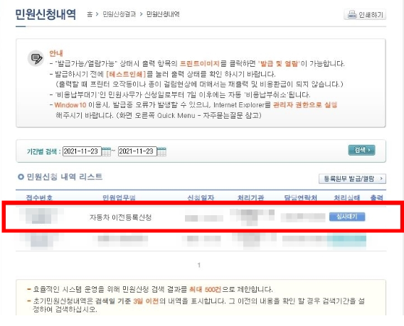 조금기다리면-심사대기로-처리상태가-바뀐다