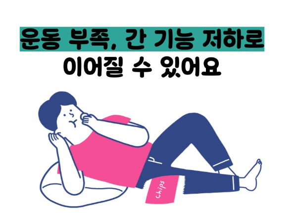 간수치가 올라가는 이유