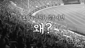 야구 구단 응원가 가사 프로야구 팀별 노래 KBO 응원가_24
