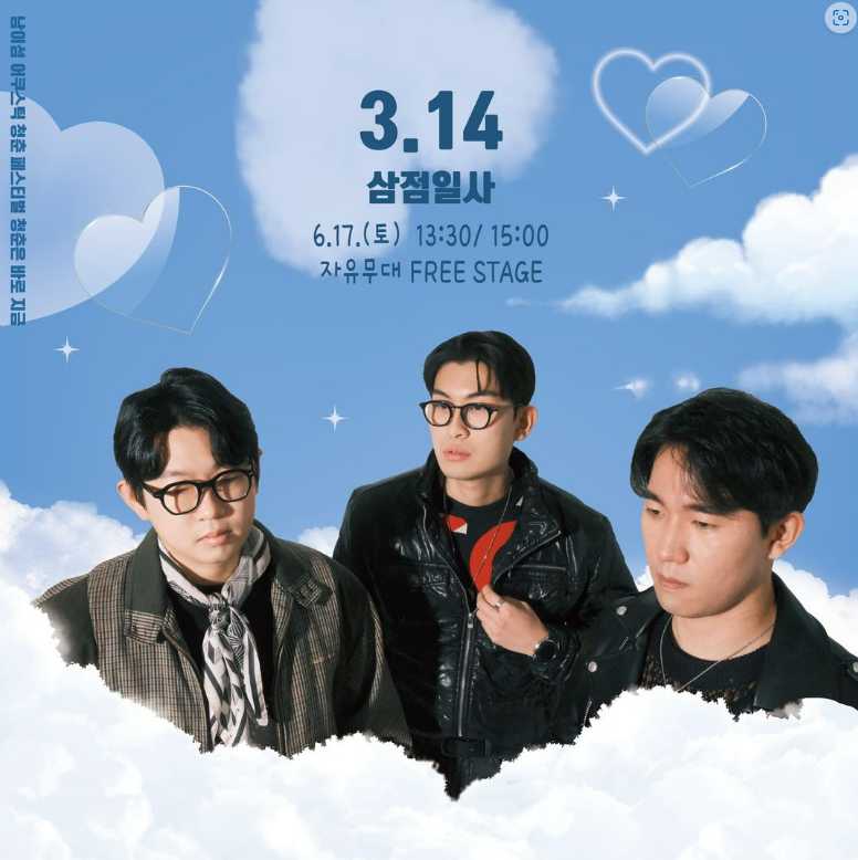 남이섬 어쿠스틱 청춘 페스티벌