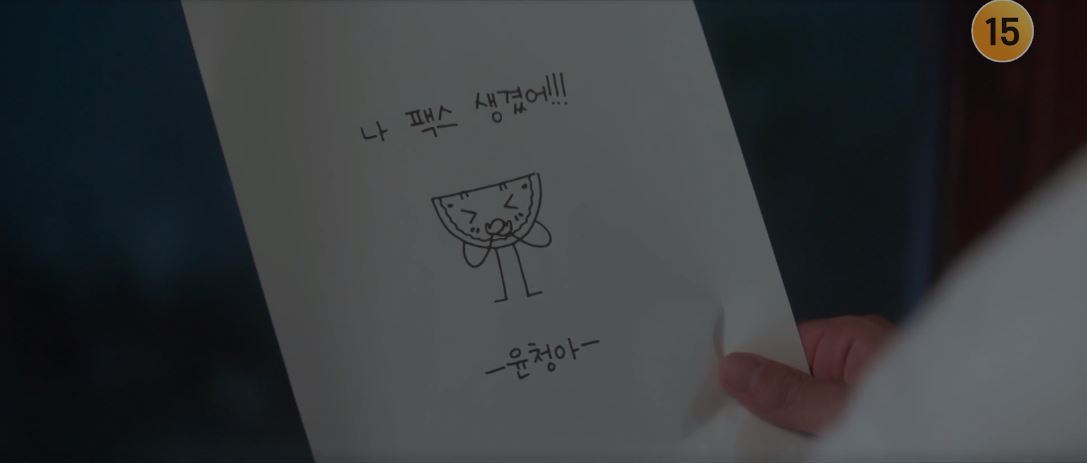 반짝이는워터멜론_10회