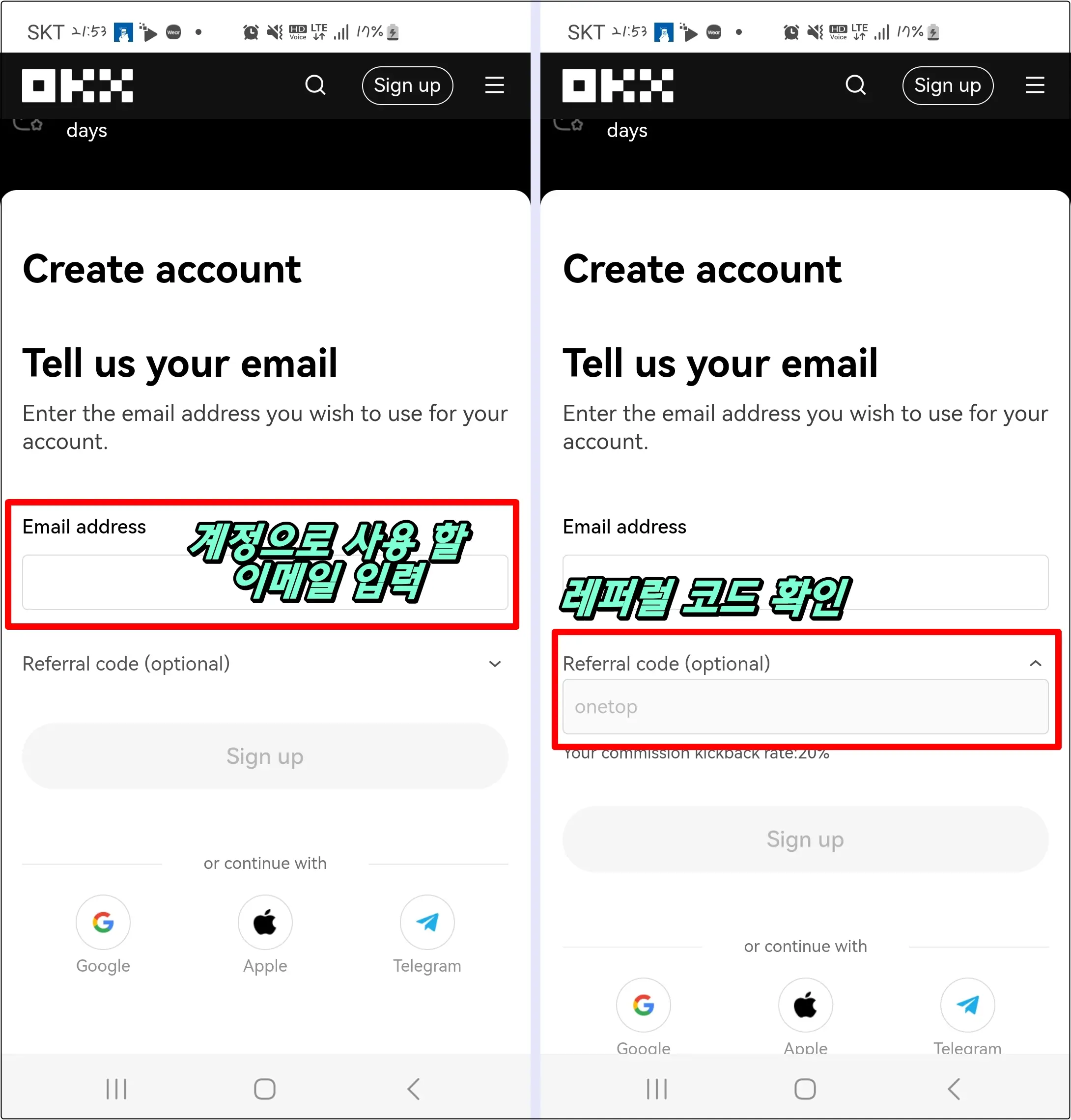 계정 레퍼럴 코드 확인