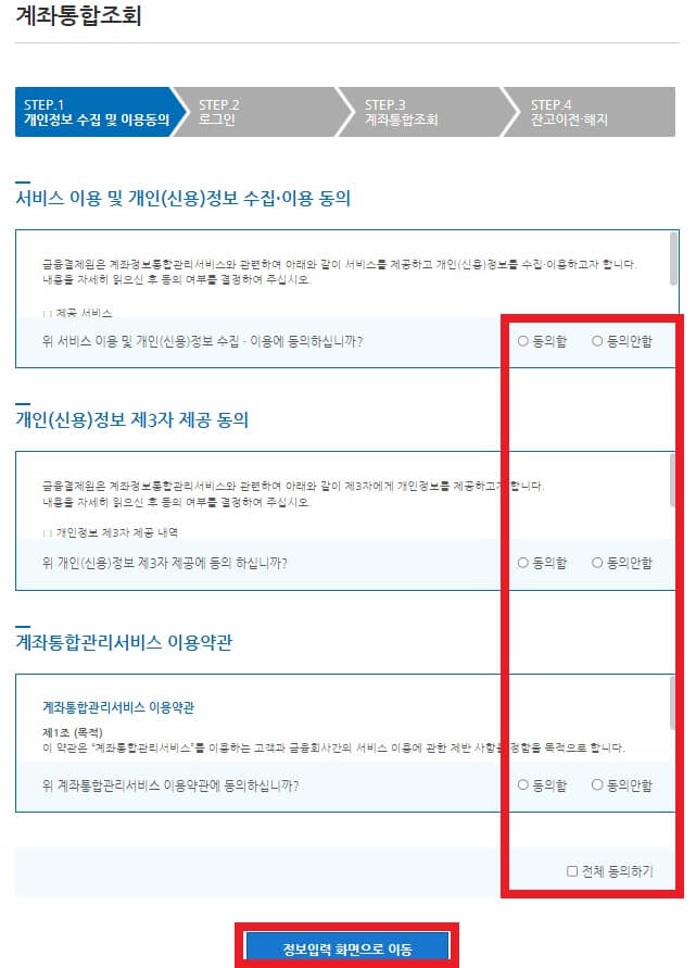 숨어있는 꽁돈 찾아 현금화 하기