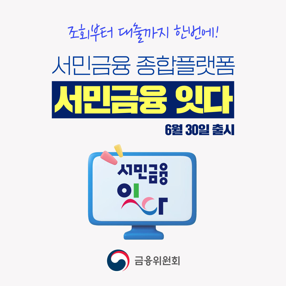 서민금융 잇다 서비스 조회 대출 신청하기