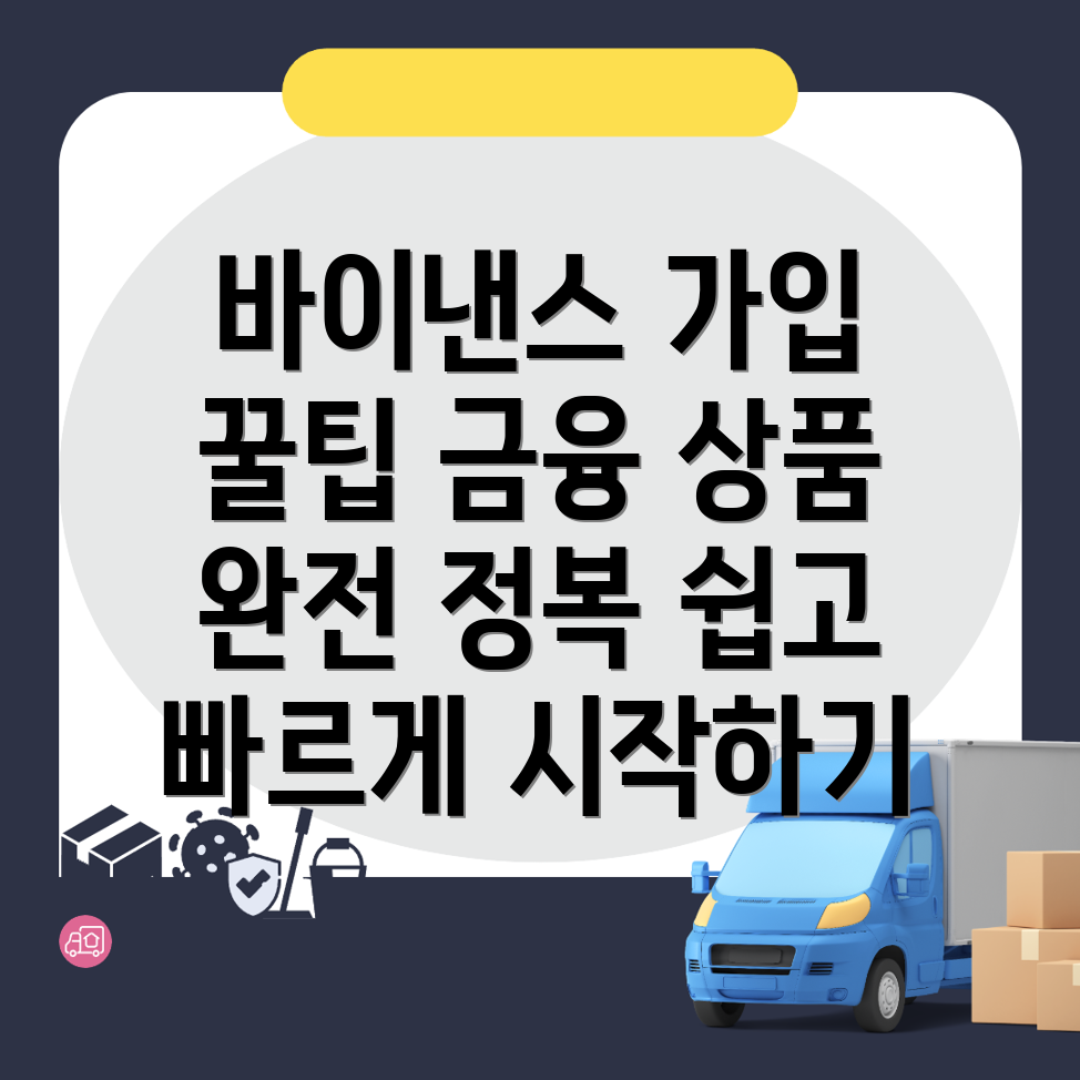 바이낸스