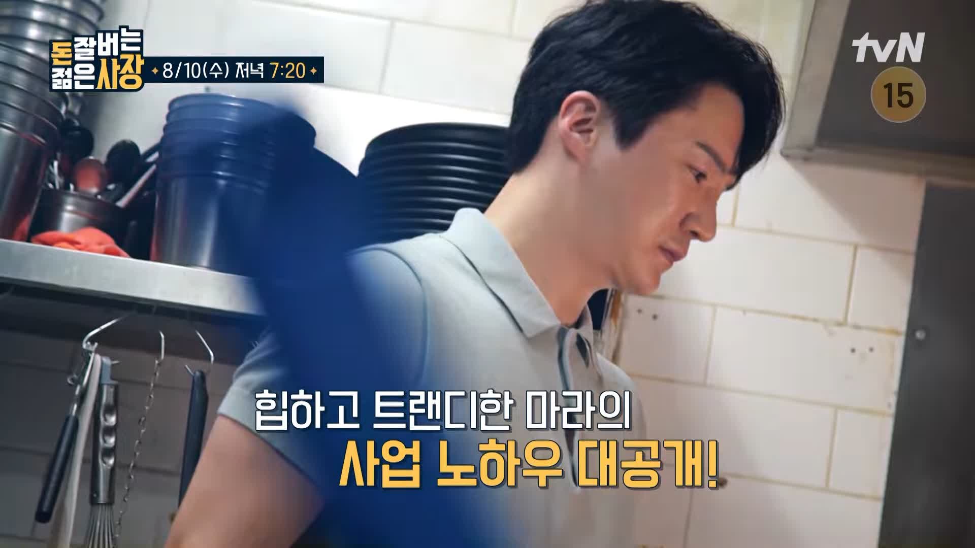 돈 잘버는 젊은사장 로제 마라탕 마라상궈 볶음밥 꿔바로우 멘보샤 동작구 노량진 마라탕집 맛집 서장훈 주우재 추천 소개