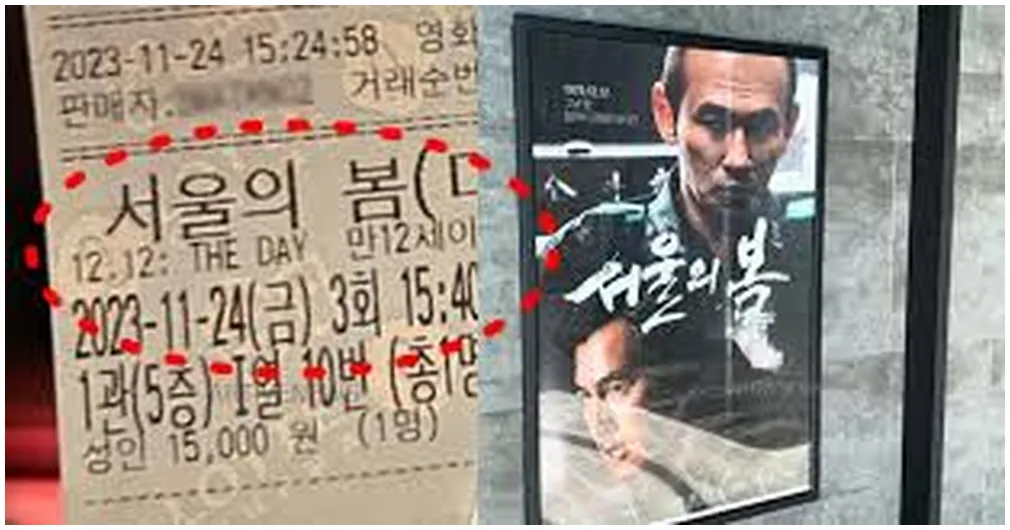서울의봄