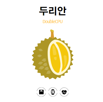 두리안
