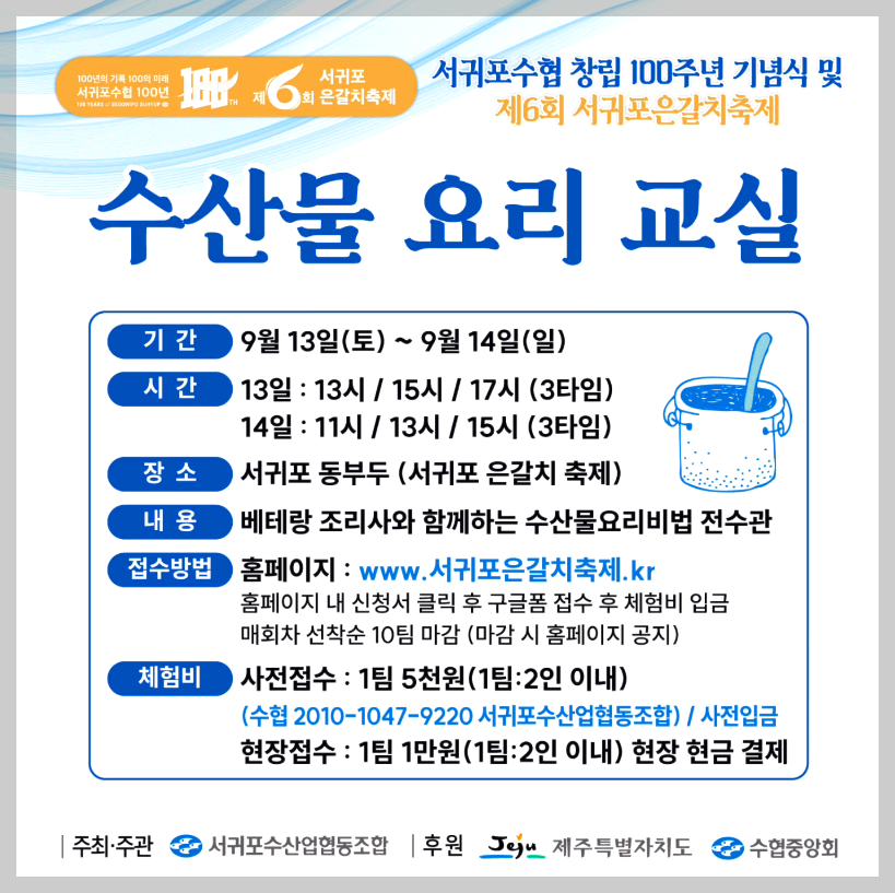 제주 서귀포 은갈치 축제