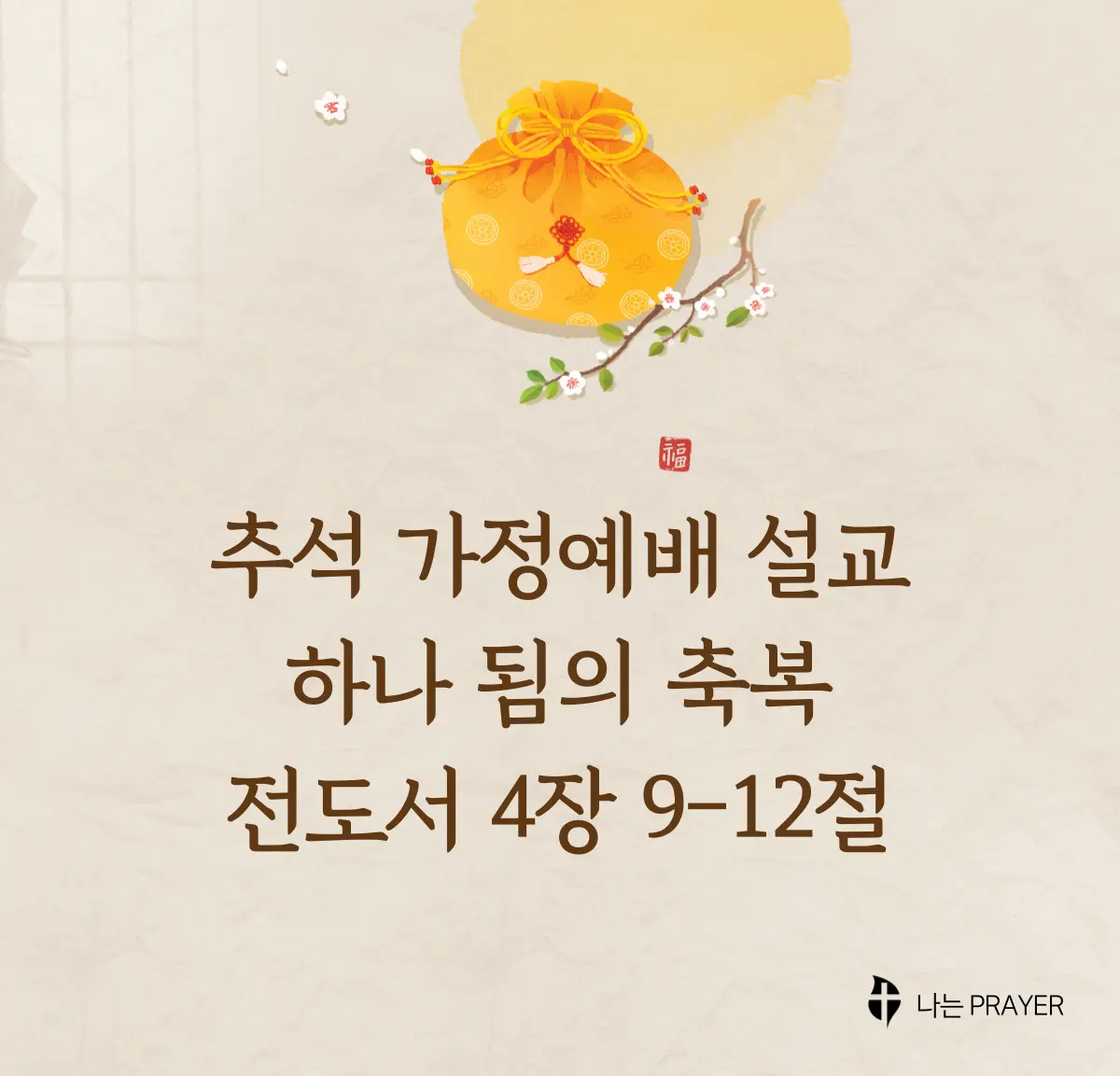 전도서-4장-9절-12절-설교문