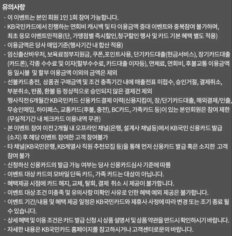 2023년+10월+국민카드+신규발급+이벤트+유의사항