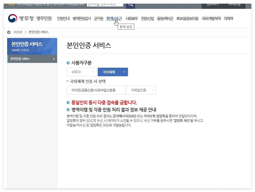 군입영사실확인서 발급바로가기