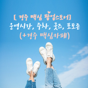 경주 맥심가옥 방문 가이드