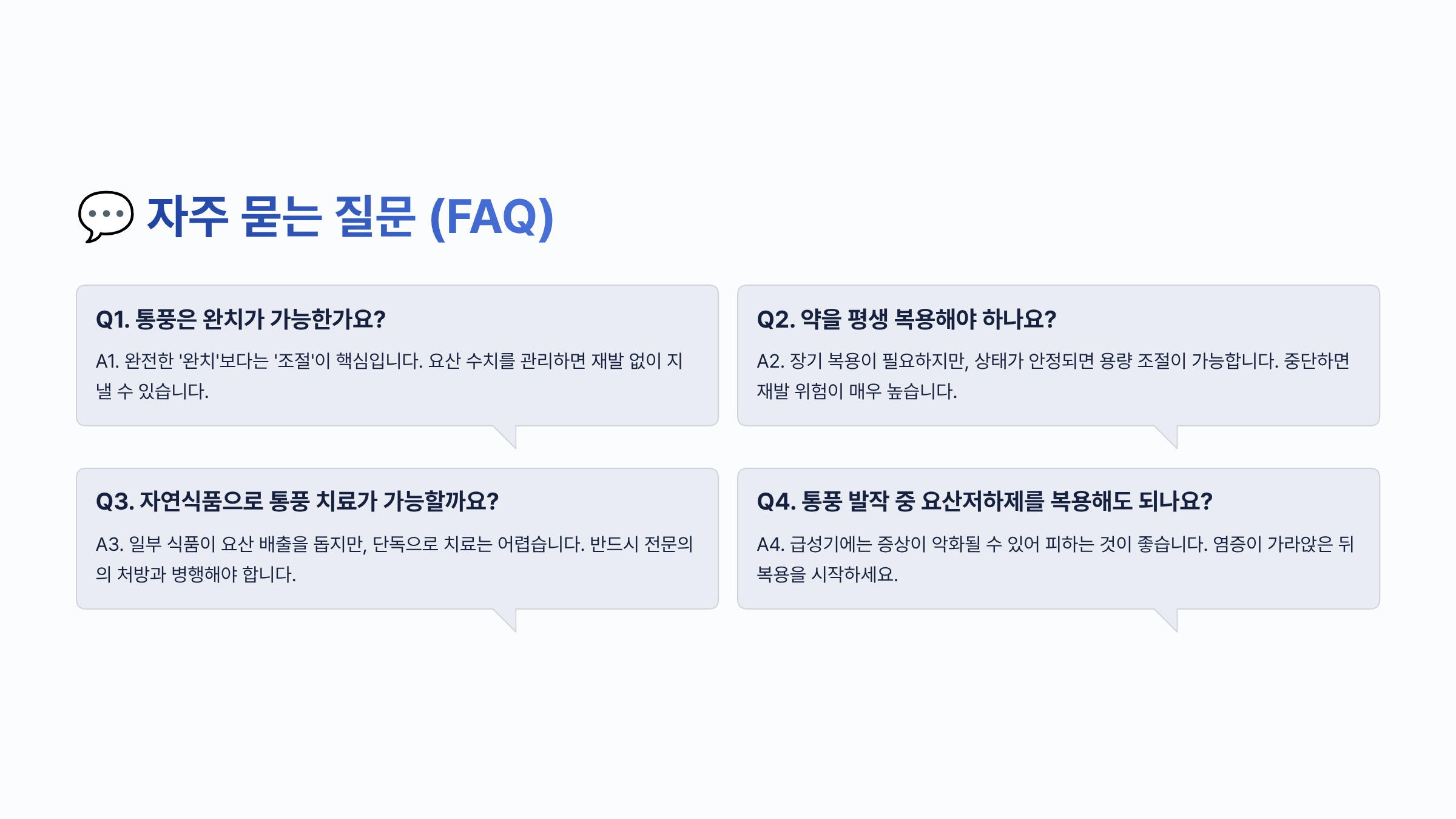 통풍 치료법 알아보기