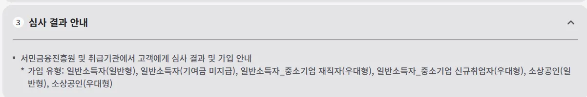청년미래적금 가입 심사 절차 심사 결과 안내