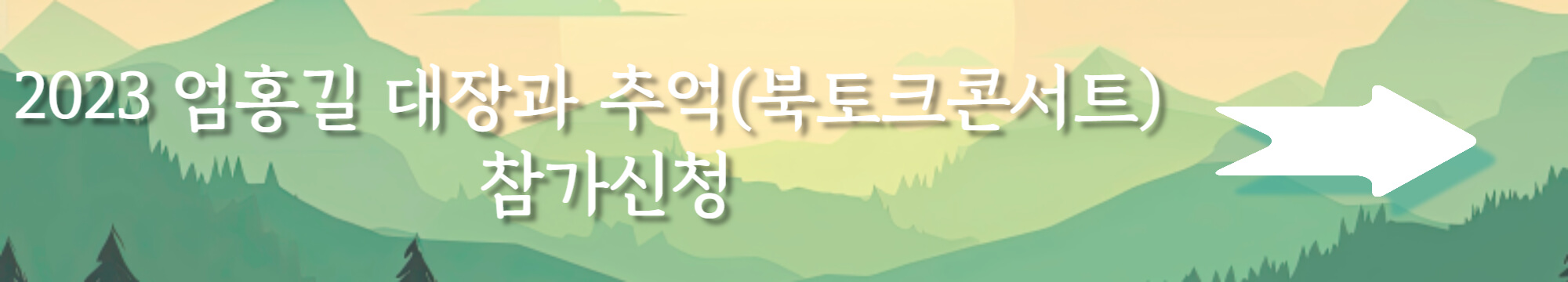 umhonggil