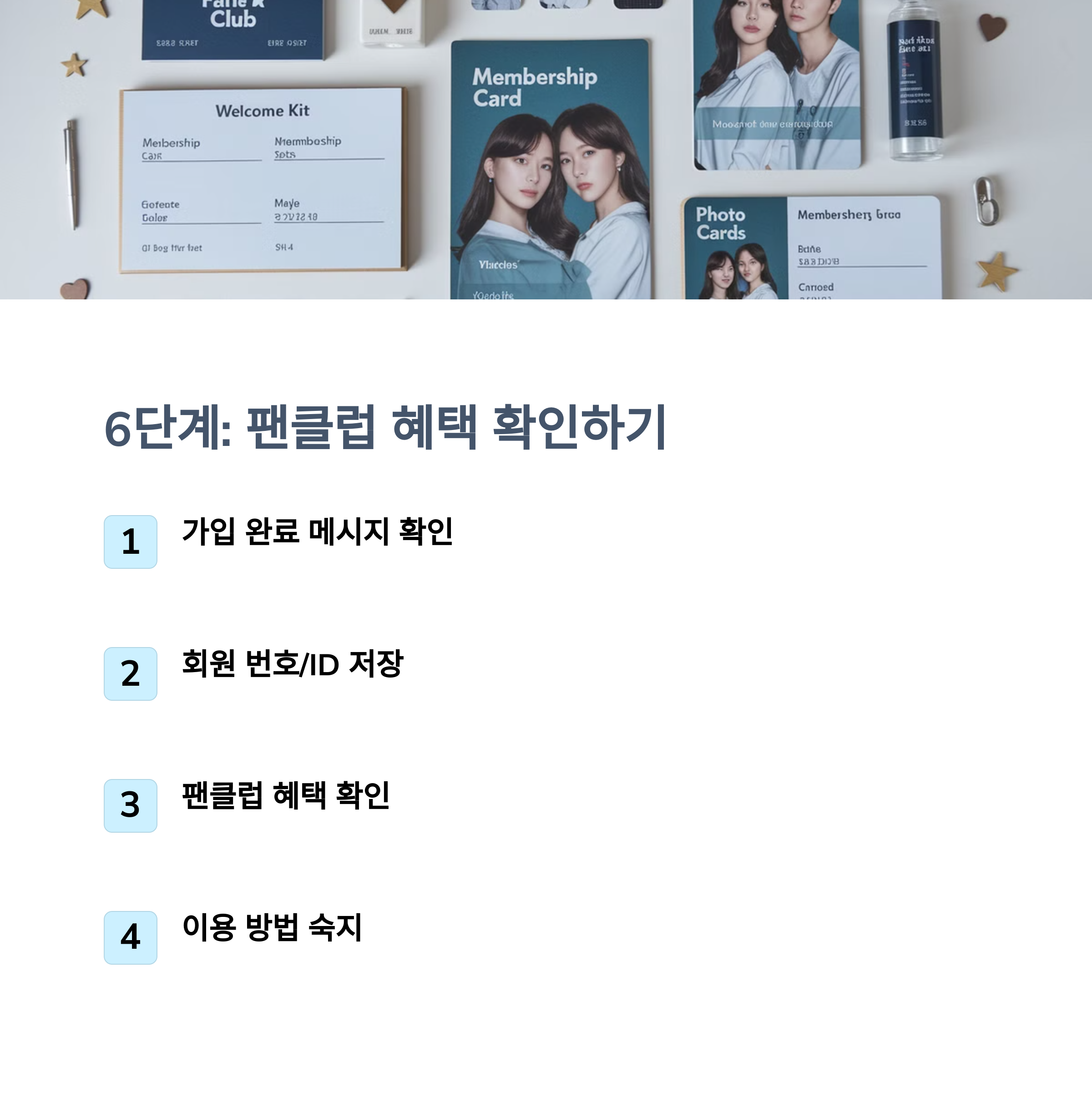 중년여성 팬크럽 가입하기