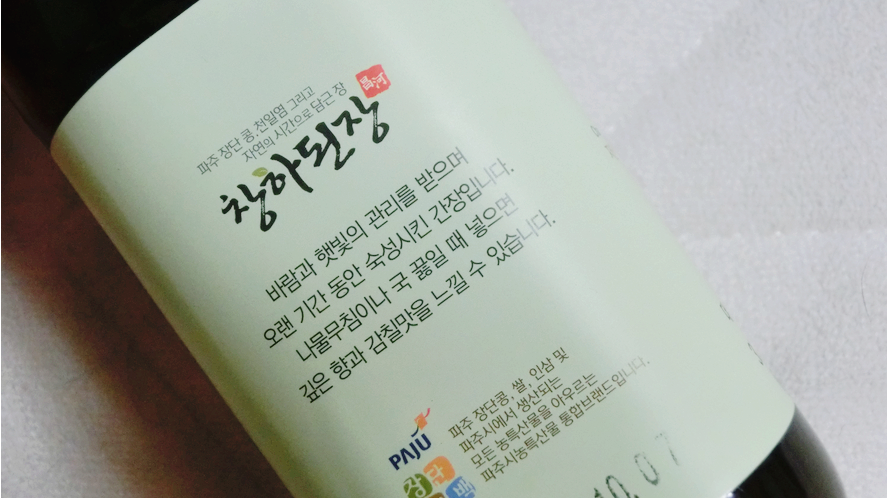 전통장 선물 세트 천연조미료 창하된장 종합선물세트 추석 선물세트