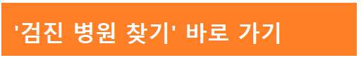 국가암검진-병원-이미지