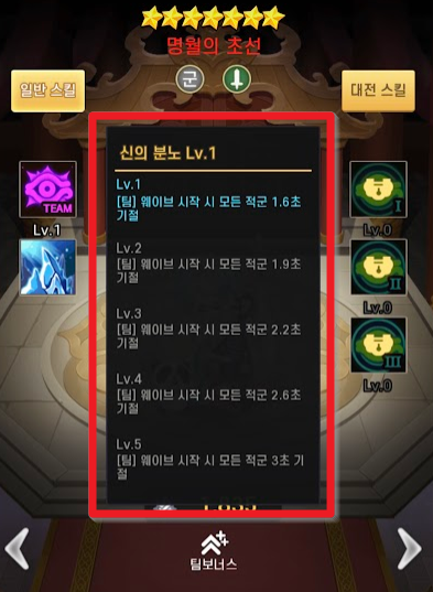 명월의-초선-팀스킬-신의-분노