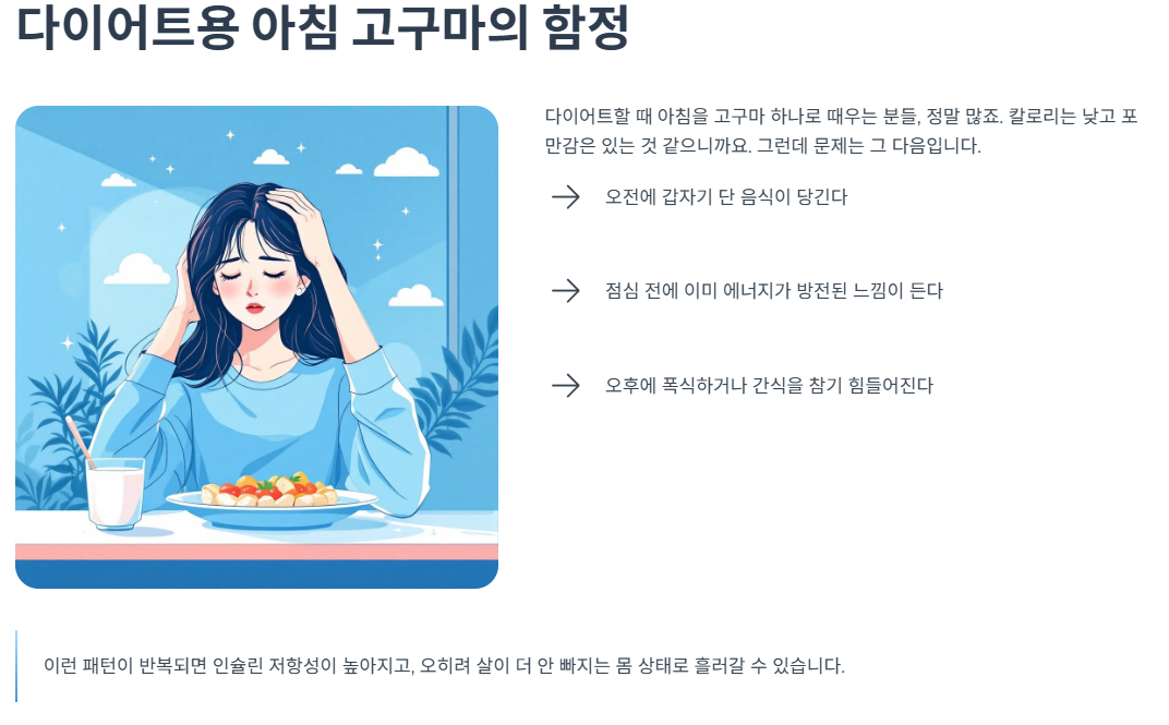 다이어트용 아침 고구마의 함정