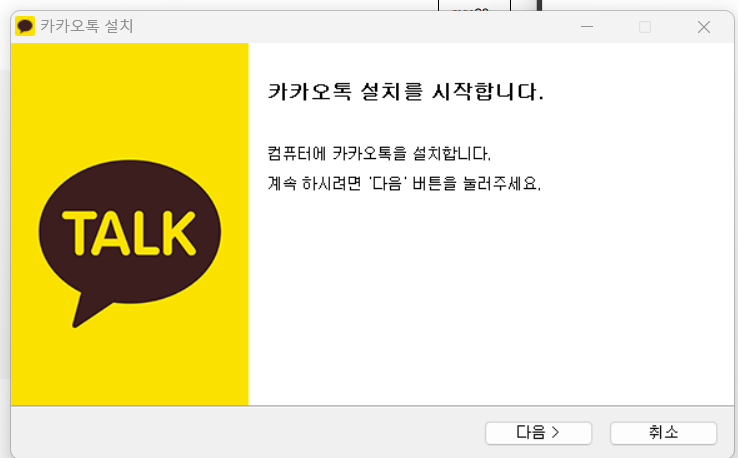 카카오톡 pc버전