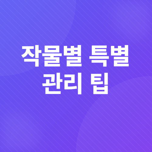 시민농장 시작 가이드_5