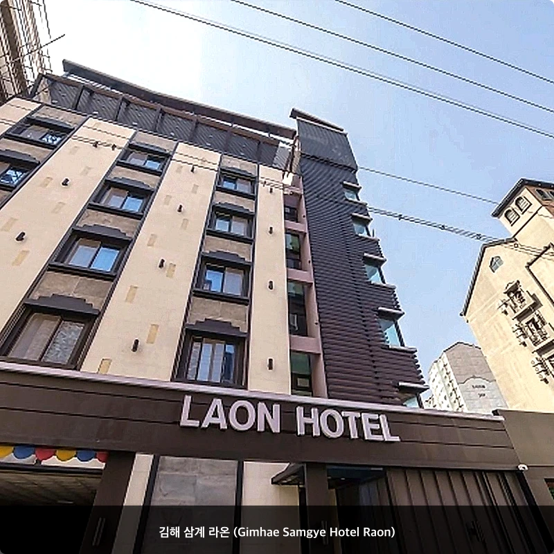 김해 삼계 라온 (Gimhae Samgye Hotel Raon)_1
