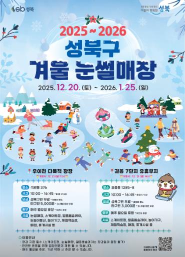 성북구눈썰매장