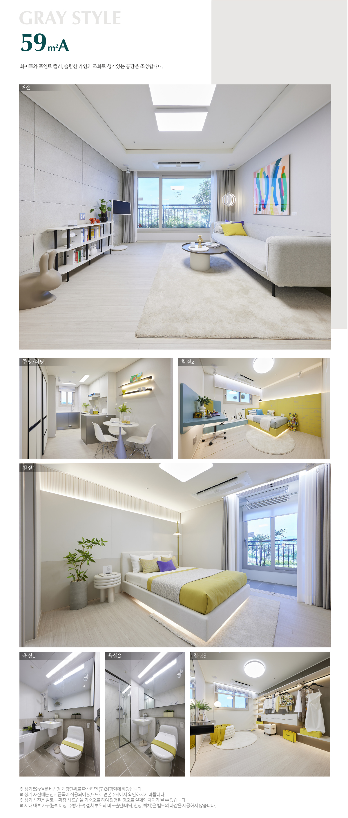 상도푸르지오클라베뉴 59형 인테리어