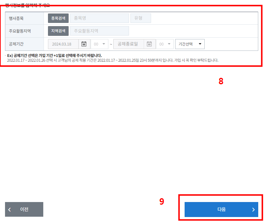 스포츠보험 가입 유형선택